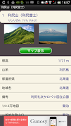 日本百名山データ स्क्रीनशॉट 1