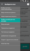 Бизнес расчеты スクリーンショット 4