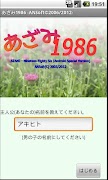 あざみ１９８６ スクリーンショット 1