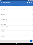 الشبكة السعودية لذوي الاعاقة Ekran Görüntüsü 3