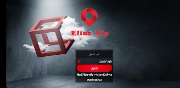 5 Schermata Eliaa Vip