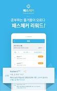해커스 패스체커 截图 3