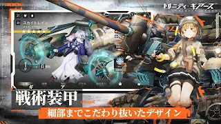 トリニティ・ギアーズ ภาพหน้าจอ 2