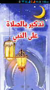 تذكير بالصلاة على النبي bài đăng