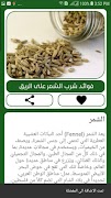 4 Schermata موسوعة الطب البديل