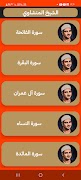 قرآن كريم المنشاوي بدون نت স্ক্রিনশট 1