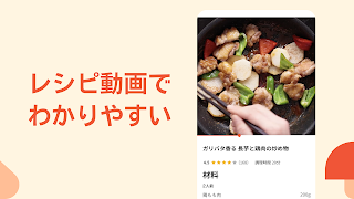 クラシル - 毎日の献立に！レシピ動画で料理がおいしく作れる تصوير الشاشة 5