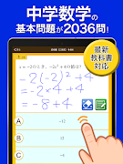 数学トレーニング（中学1年・2年・3年の数学計算勉強アプリ） ảnh chụp màn hình 5