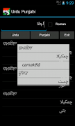 Urdu Punjabi Dictionary screenshot 1