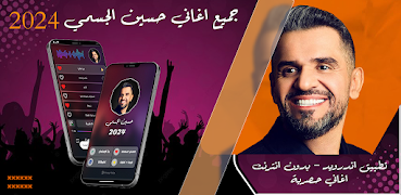 پوستر جميع اغاني حسين الجسمي بدون نت