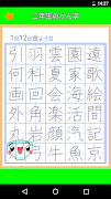 برنامهنما パンツ漢字ドリル(小学二年生)~楽しく学べるアプリ~ عکس از صفحه