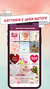 картинки с днем матери স্ক্রিনশট 1