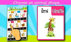 เรียนรู้ชื่อ สัตว์ และ ผลไม้ اسکرین شاٹ 1