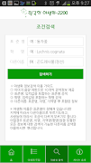 한국의산나물 V2.0 ภาพหน้าจอ 7