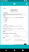 Khmer Math Exercises Ekran Görüntüsü 5