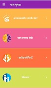 बाल सुरक्षा Bal Suraksha 截图 2