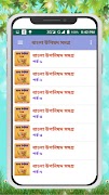 বাংলা উপনিষদ সমগ্র  ~ Uponisod screenshot 1