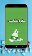 برنامه‌نما داروشناسی - مرجع کامل انواع دارو ها عکس از صفحه