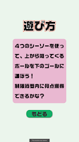 運びきれ！シーソーゲーム！ screenshot 1