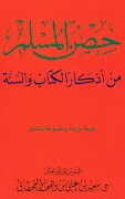 كتاب حصن المسلم بدون نت Affiche