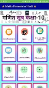 Math Formula Class 10 Screenshot 2