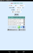燃費計算と記録 imagem de tela 1