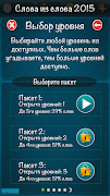 Слова из слова 2015 imagem de tela 4