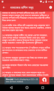 নামাজ শিক্ষা - Bangla Namaz Sh تصوير الشاشة 5