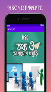 এইচএসসি আইসিটি গাইড - hsc ict guide bangla poster