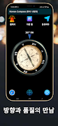 Korean Compass (한국 나침반) Ekran Görüntüsü 4