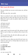 Hindi Grammar | हिन्दी व्याकरण 截图 2