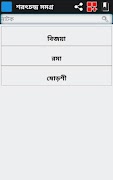 শরৎচন্দ্র রচনা সমগ্র/ Sarat Ch Screenshot 4