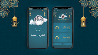 خطب مزلزلة محمود الحسنات 2024 الملصق