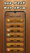 Amharic Word Search : ቃላት ፍለጋ screenshot 3