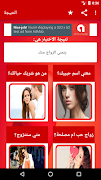 لعبة اعرف شريك حياتك скриншот 7