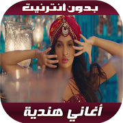 أغاني هندية بدون أنترنيت 2020 plakat