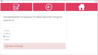 برنامهنما Тест Шофьорска Книжк Български عکس از صفحه