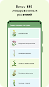 Травница - рецепты из лекарств 截圖 4