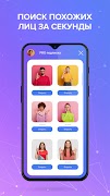 Face Find: поиск людей по фото Ekran Görüntüsü 3