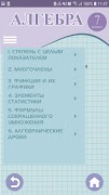 Алгебра 7 Ekran Görüntüsü 2