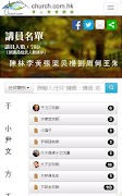 華網 - 華人教會網絡 スクリーンショット 2