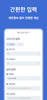 통상임금 계산기 - 주휴시간, 근로시간, 통상임금 계산 स्क्रीनशॉट 3
