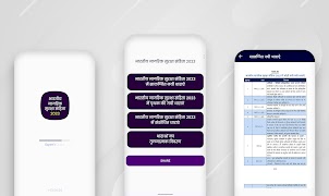 भारतीय नागरिक सुरक्षा संहिता اسکرین شاٹ 5