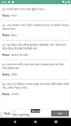 বাংলা ধাঁধা ও উত্তরসহ imagem de tela 6