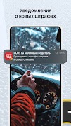 Штрафы ПДД Официальные фото स्क्रीनशॉट 3