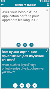 برنامه‌نما French - Russian عکس از صفحه