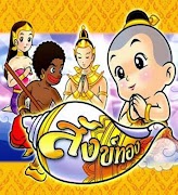 นิทานพื้นบ้านไทย Ekran Görüntüsü 4