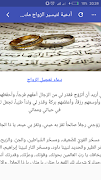 أروع أدعية لتيسير الزواج скриншот 2
