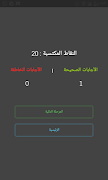 لماح ( لعبة تحدي الذكاء و التر 스크린샷 3