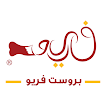 Brust Frieo | بروست فريو